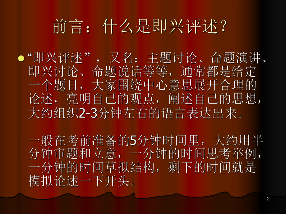 即兴评述要点讲解ppt课件.ppt_第2页