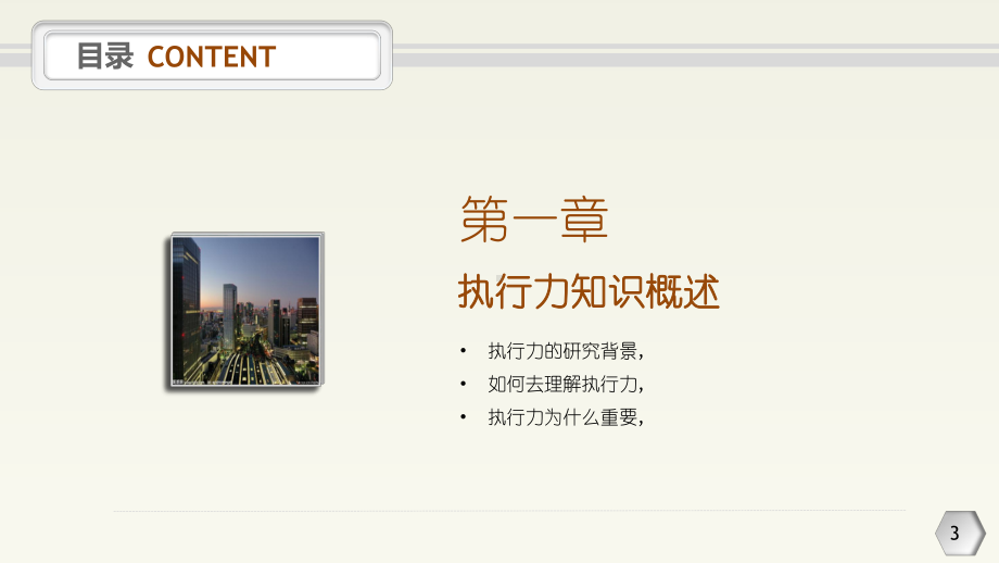 公司执行力课件ppt.pptx_第3页