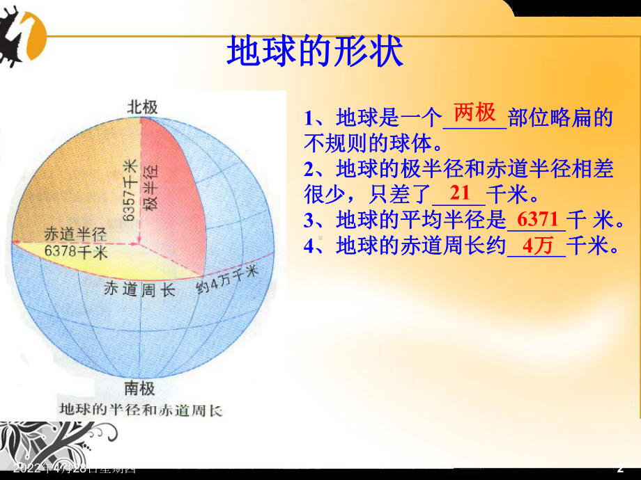 人教版初中地理七年级上册复习课件ppt.pptx_第2页