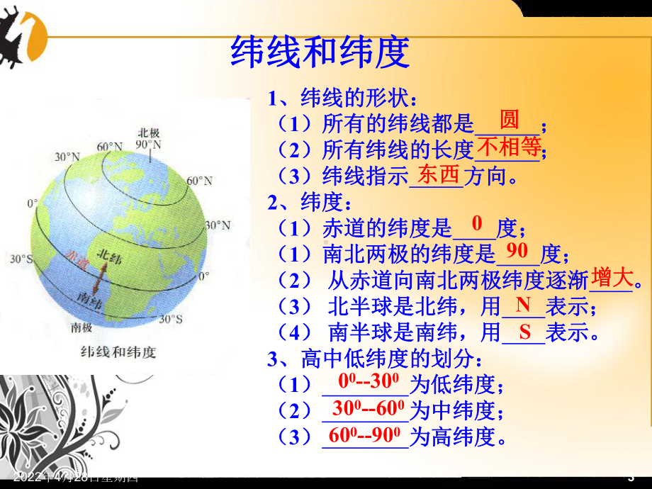 人教版初中地理七年级上册复习课件ppt.pptx_第3页