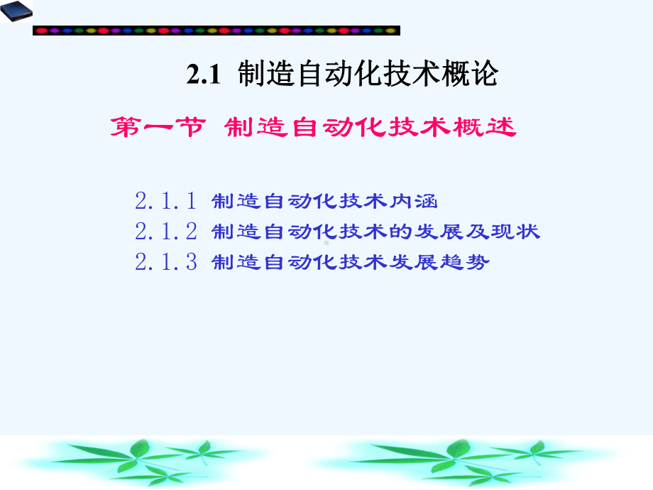 先进制造技术课件第4章课件.ppt_第2页