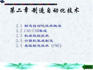 先进制造技术课件第4章课件.ppt