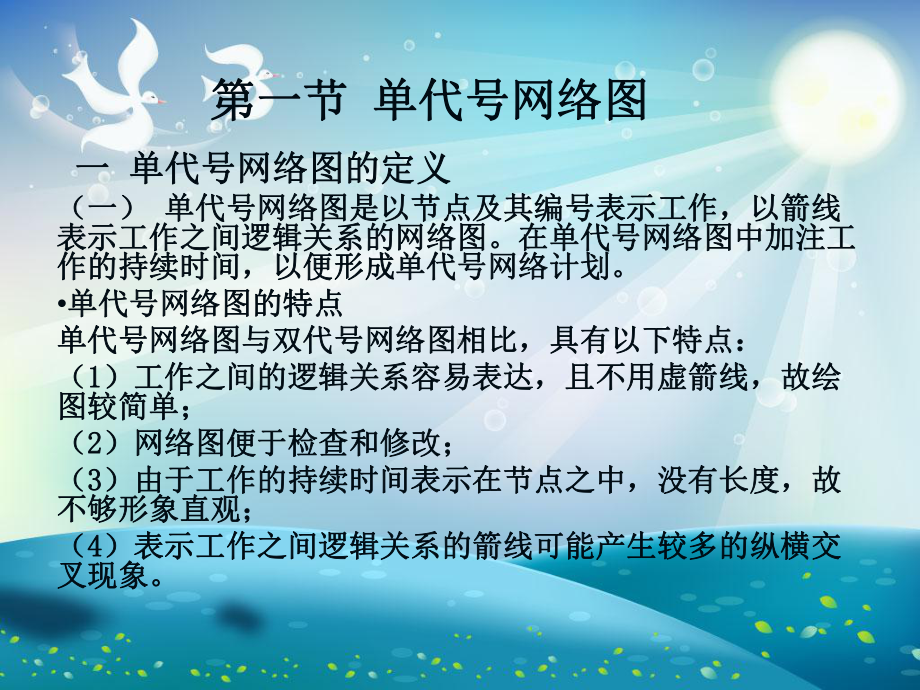 单代号网络图课件.ppt_第1页