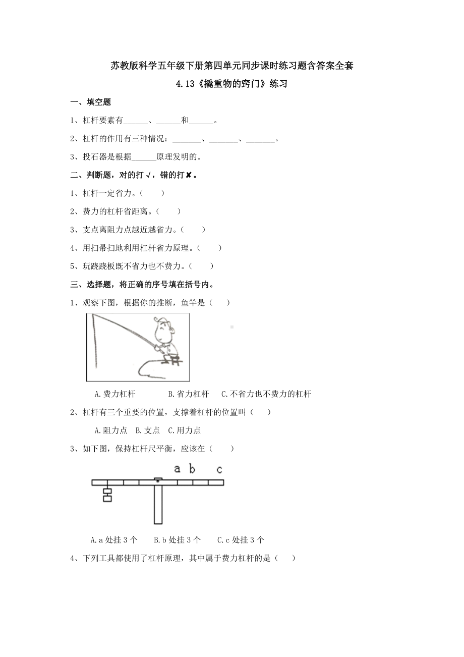 苏教版科学五年级（下）第四单元同步课时练习题含答案全套.doc_第1页