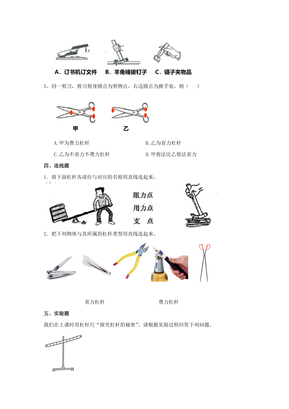 苏教版科学五年级（下）第四单元同步课时练习题含答案全套.doc_第2页