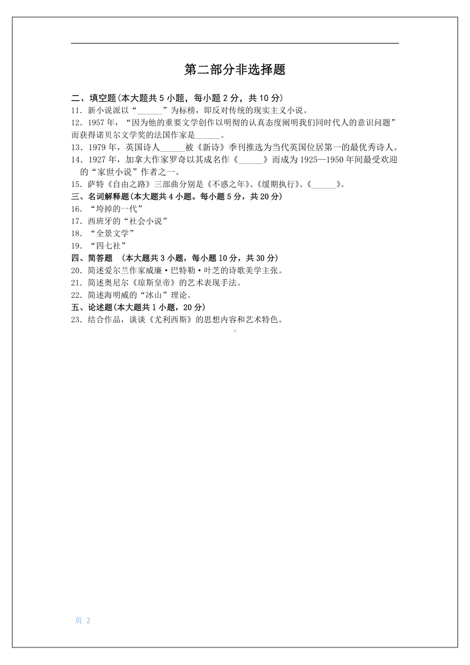 2018年4月福建省自考00813外国作家作品专题研究试题及答案含评分标准.pdf_第2页