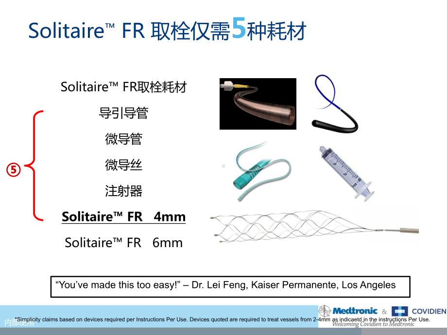 医学课件急性缺血性卒中AIS机械取栓流程.ppt_第2页