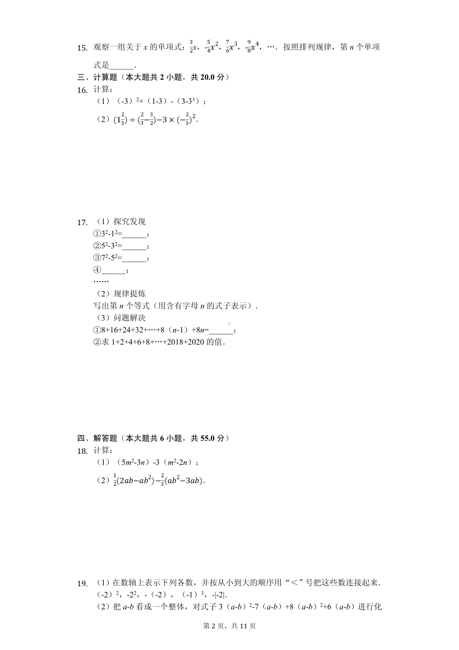 河南省周口市川汇区七年级（上）期中数学试卷.pdf_第2页