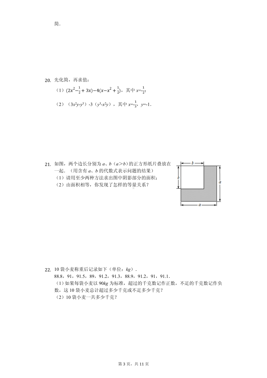 河南省周口市川汇区七年级（上）期中数学试卷.pdf_第3页