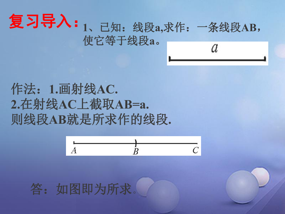 七年级数学下册4.4用尺规作三角形课件(新版)北师大版.ppt_第2页