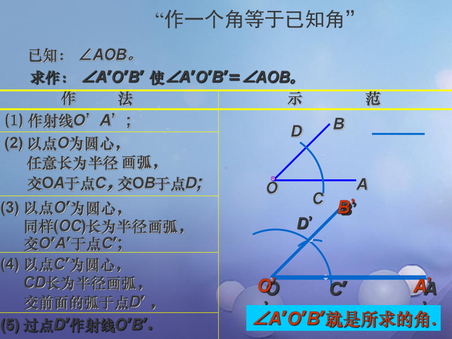 七年级数学下册4.4用尺规作三角形课件(新版)北师大版.ppt_第3页