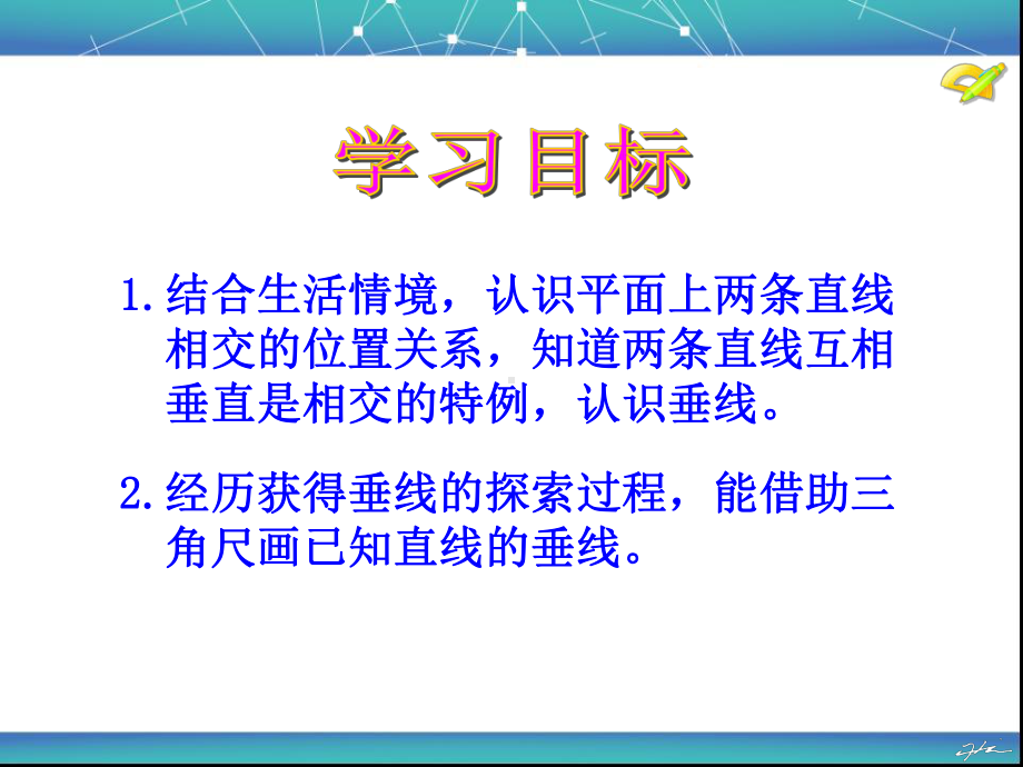 北师大版四年级上册数学《相交与垂直》课件.ppt_第2页