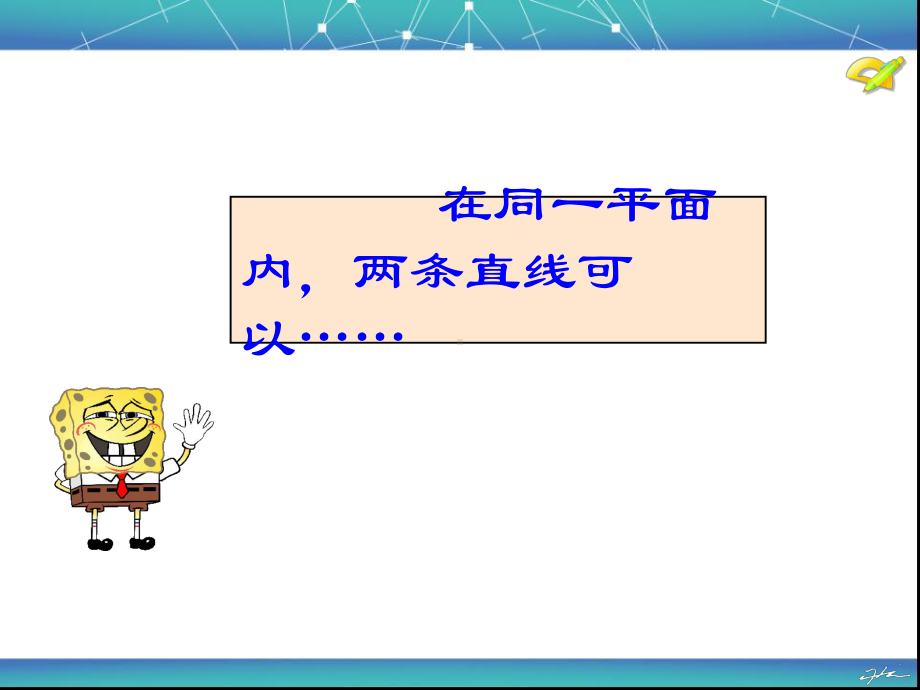 北师大版四年级上册数学《相交与垂直》课件.ppt_第3页