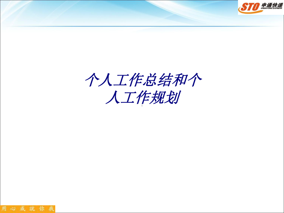 个人工作总结和个人工作规划专题培训课件.ppt_第1页