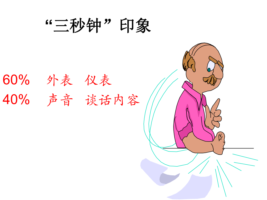 个人礼仪PPT课件.ppt_第2页