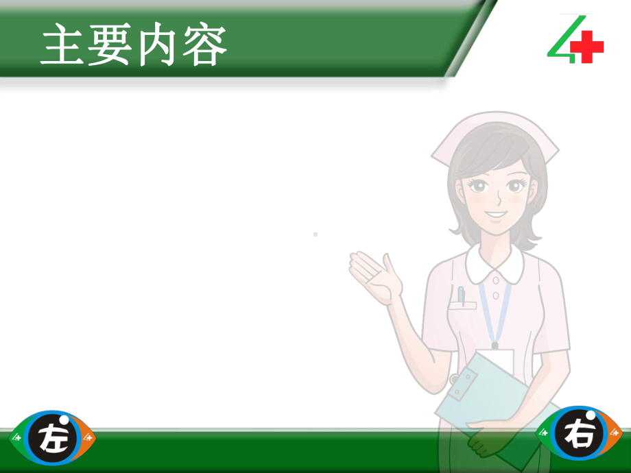 干眼病的治疗与护理PPT培训课件.ppt_第2页