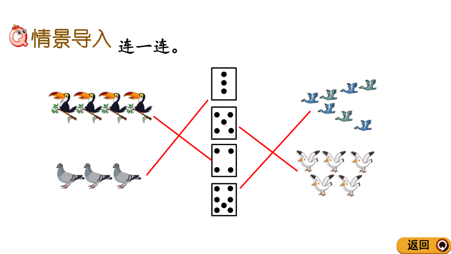 一年级上册数学课件-1.7-用一一对应的方法比较大小北师大版共18张PPT.pptx_第2页