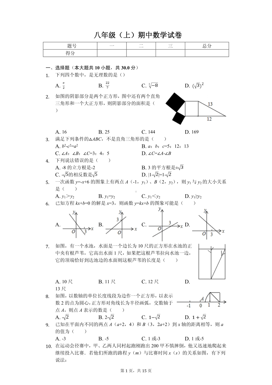 河南省郑州外国语中学八年级（上）期中数学试卷.pdf_第1页