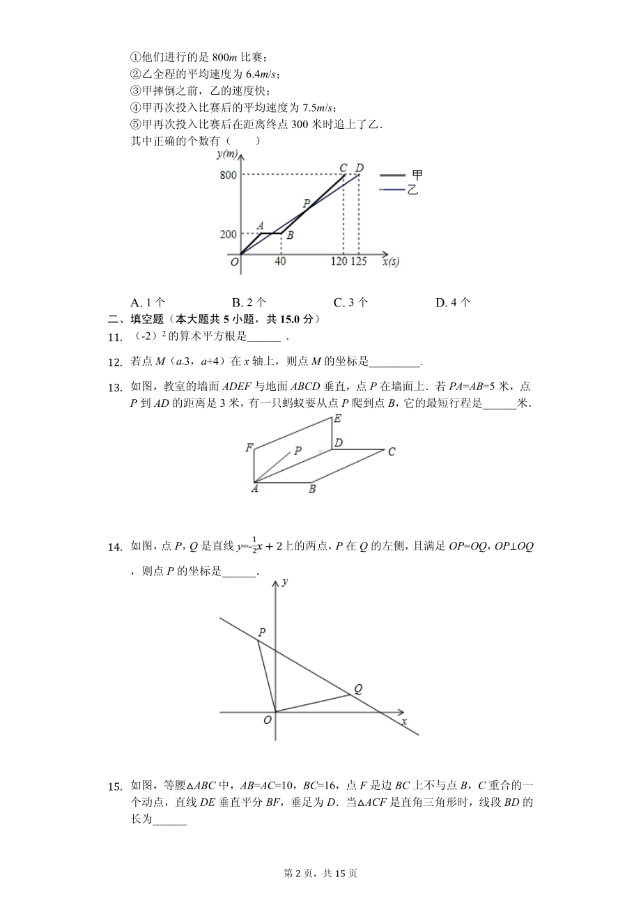 河南省郑州外国语中学八年级（上）期中数学试卷.pdf_第2页