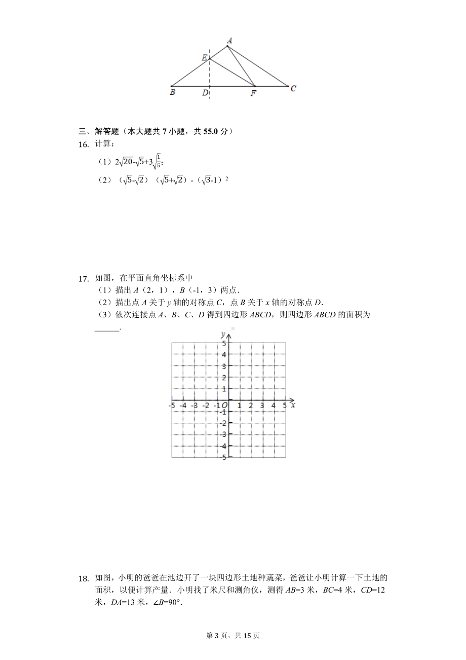 河南省郑州外国语中学八年级（上）期中数学试卷.pdf_第3页