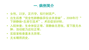 医学课件肺动脉高压病人剖宫产的麻醉处置.ppt