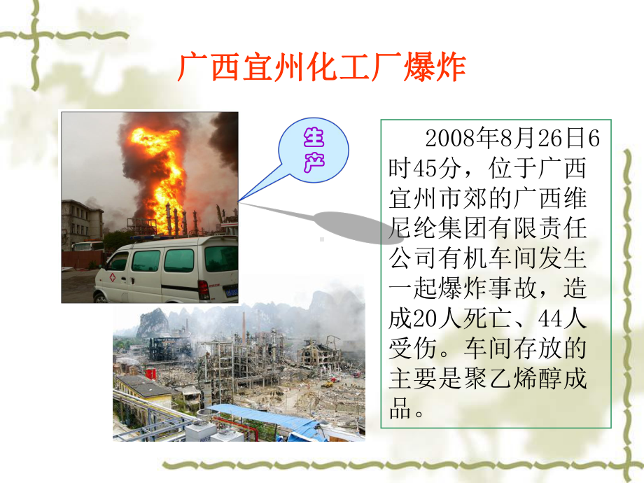 危化品防火防爆基础知识(修改)PPT课件.ppt_第3页