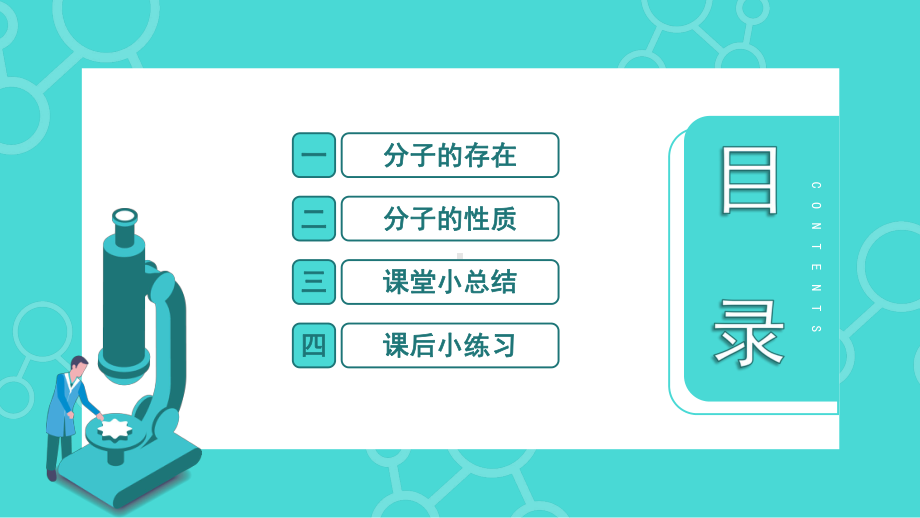 人教版初中化学九年级上册《分子和原子》精品教学课件PPT模板.pptx_第2页