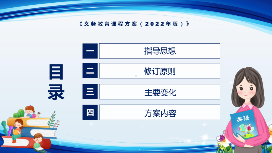 学习解读2022年新版《义务教育课程方案（2022版）》动态PPT教学模板.pptx_第3页