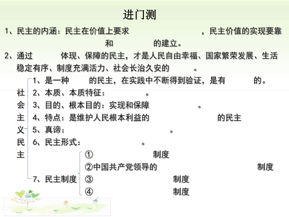 参与民主生活-完整版PPT课件.ppt_第2页