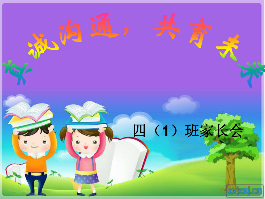 四年级家长会优秀课件.ppt.ppt_第2页