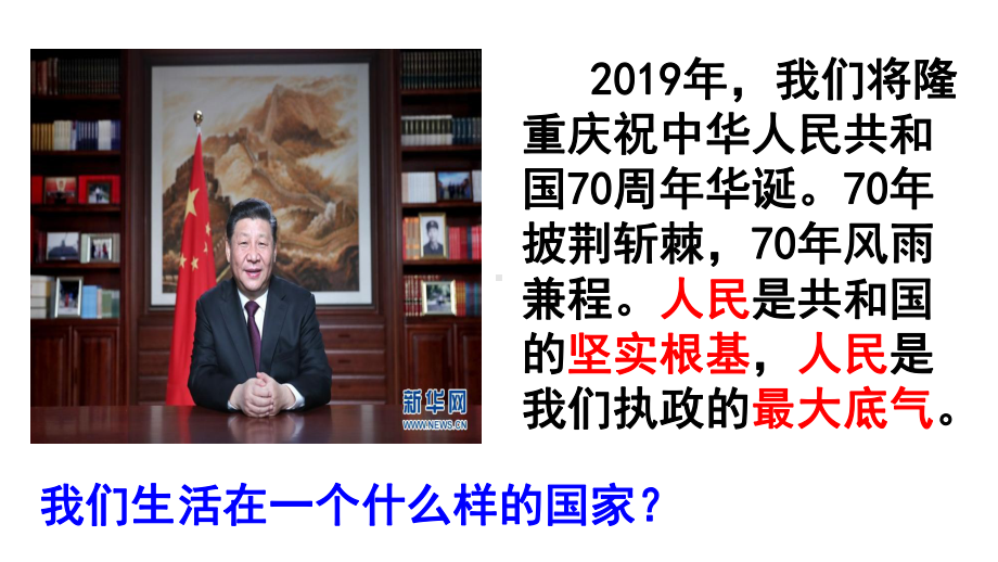 人教版高中政治必修二-1.1-人民民主专政：本质是人民当家作主-课件(共19张PPT).ppt_第2页