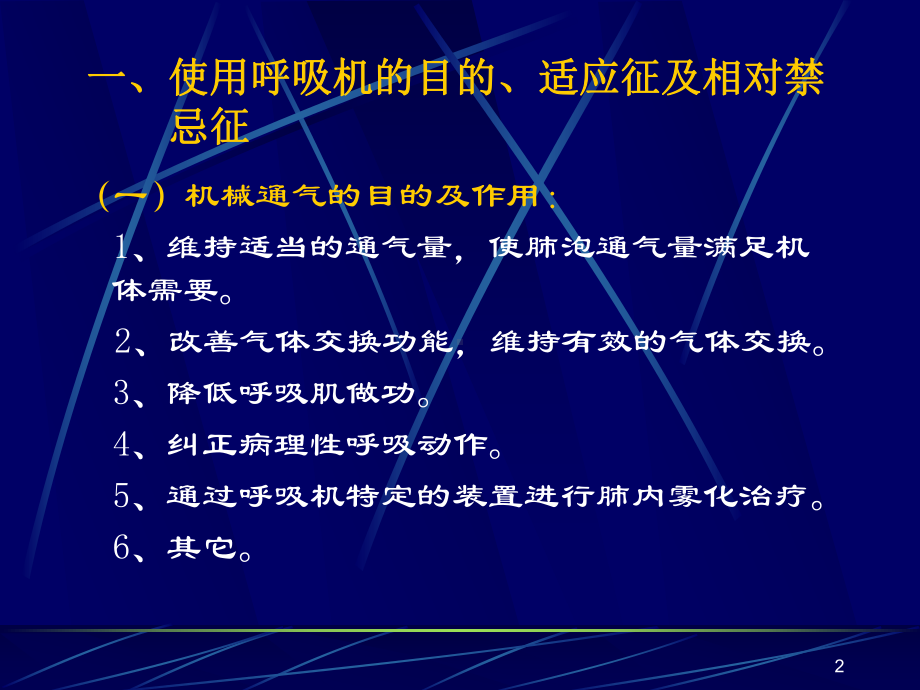 呼吸机的临床应用ppt课件.ppt_第2页