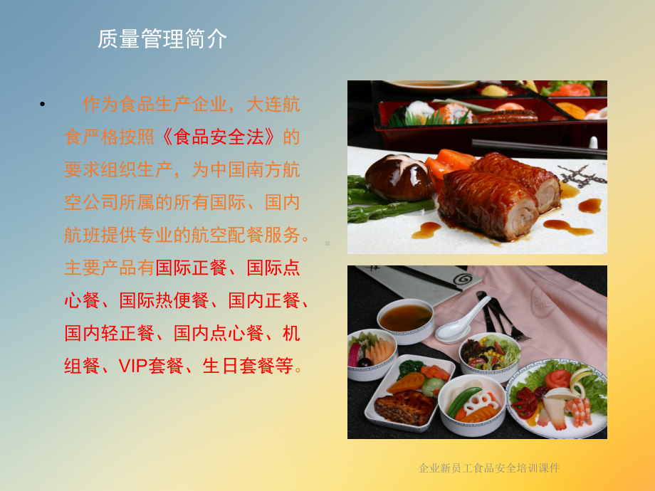 企业新员工食品安全培训课件.ppt_第3页