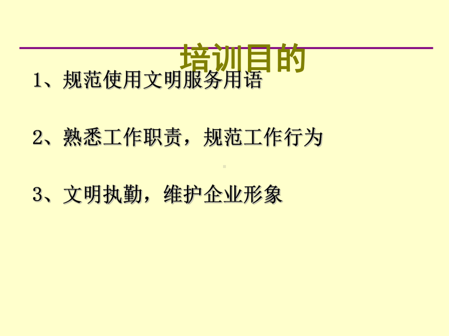 保安礼仪培训ppt课件.ppt_第2页