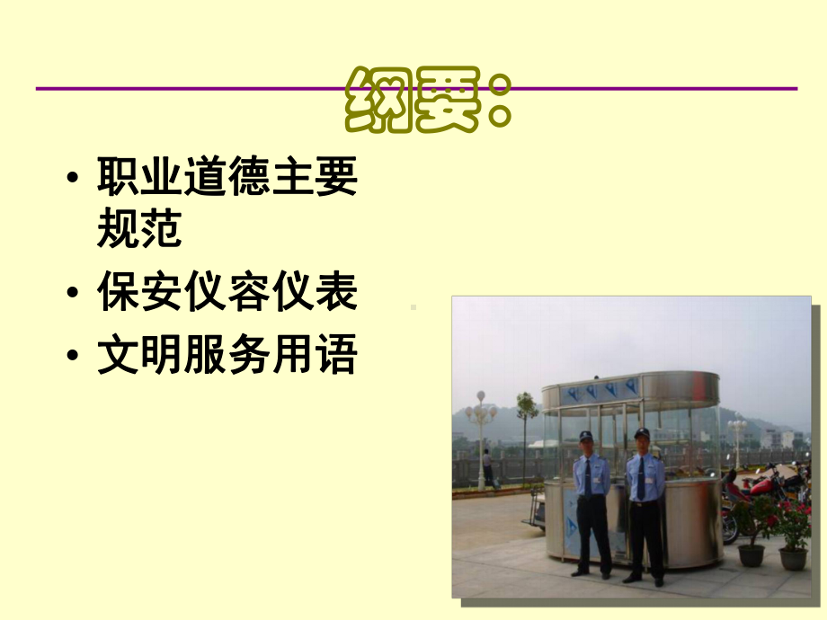 保安礼仪培训ppt课件.ppt_第3页