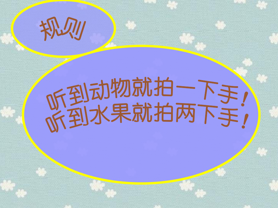 一年级下册第一单元学聪明二集中注意力课件小学心理健康教育闽教版.ppt_第2页