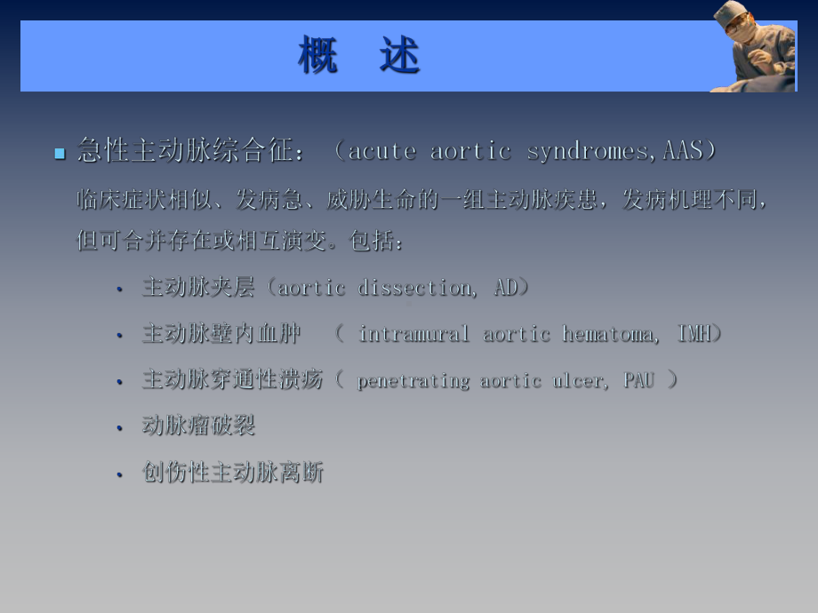 医学主动脉夹层壁间血肿及穿通性溃疡的影像诊断与鉴别诊断PPT培训课件.ppt_第2页