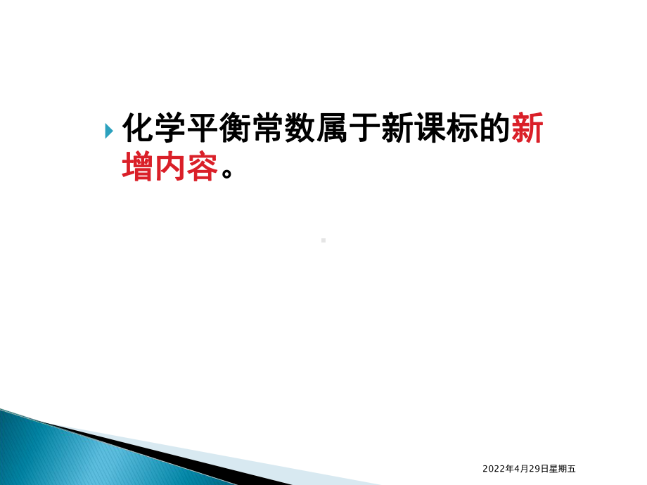 化学平衡常数课件.ppt_第1页