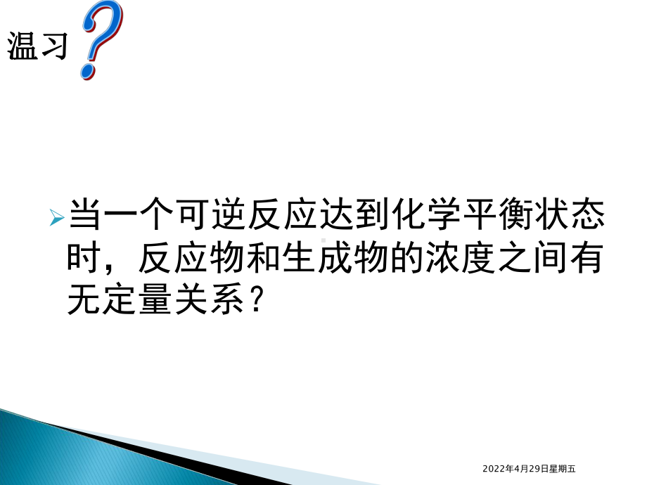 化学平衡常数课件.ppt_第3页