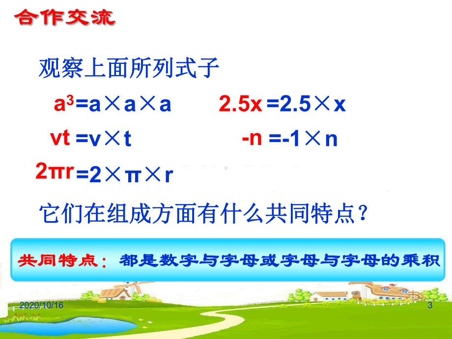 单项式)PPT教学课件.pptx_第3页