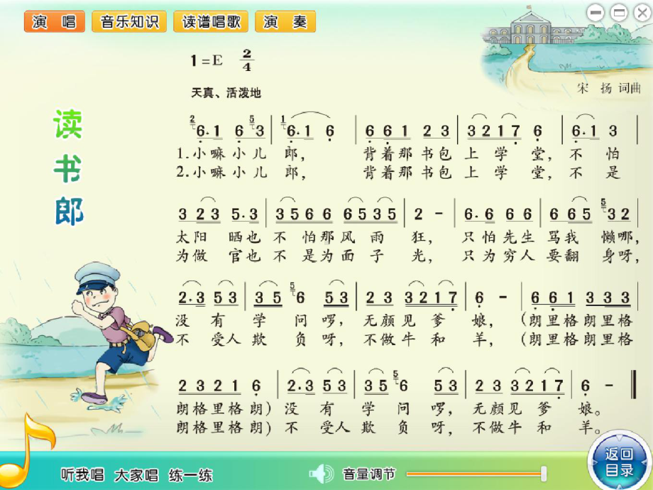 三年级上册音乐课件-读书郎1湘教版.ppt_第2页