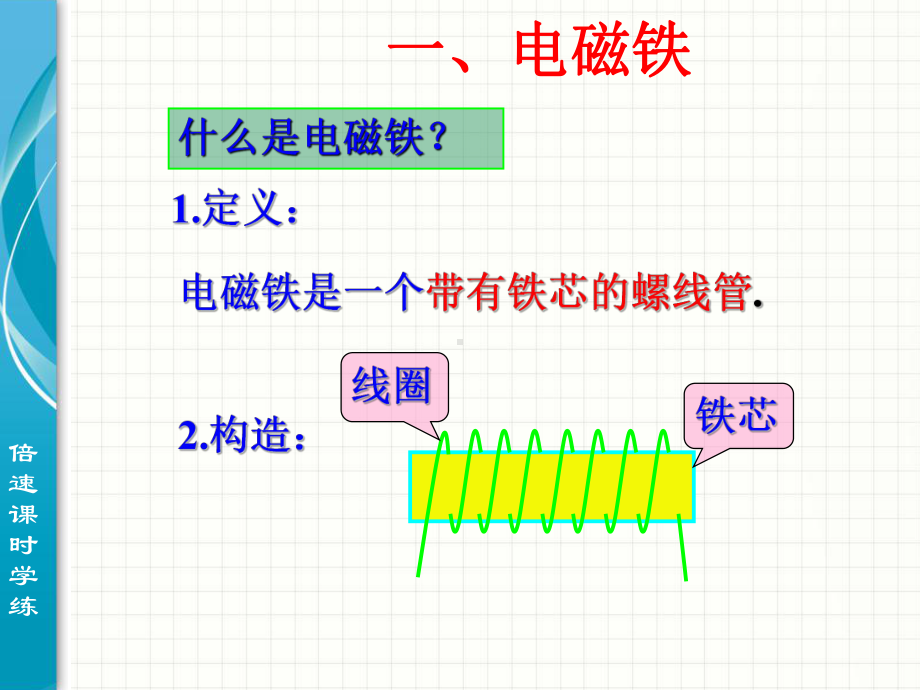 人教版学练课件：《20.3电磁铁-电磁继电器》ppt课件1.ppt_第3页