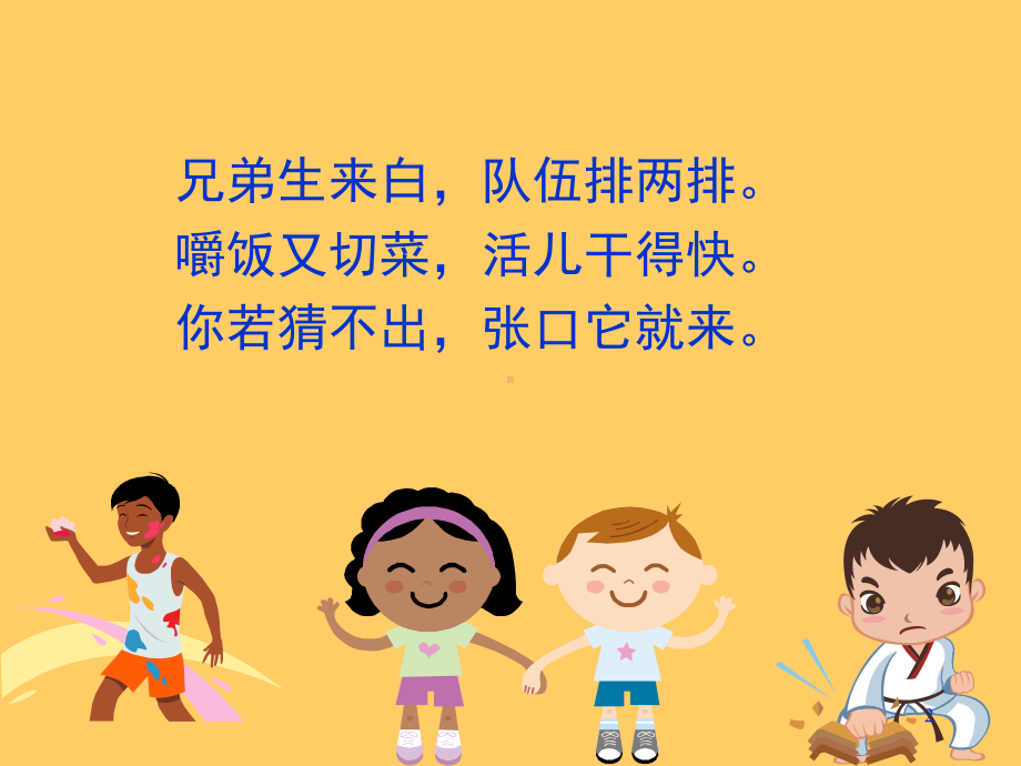 幼儿园大班健康《保护牙齿》ppt课件.ppt_第2页