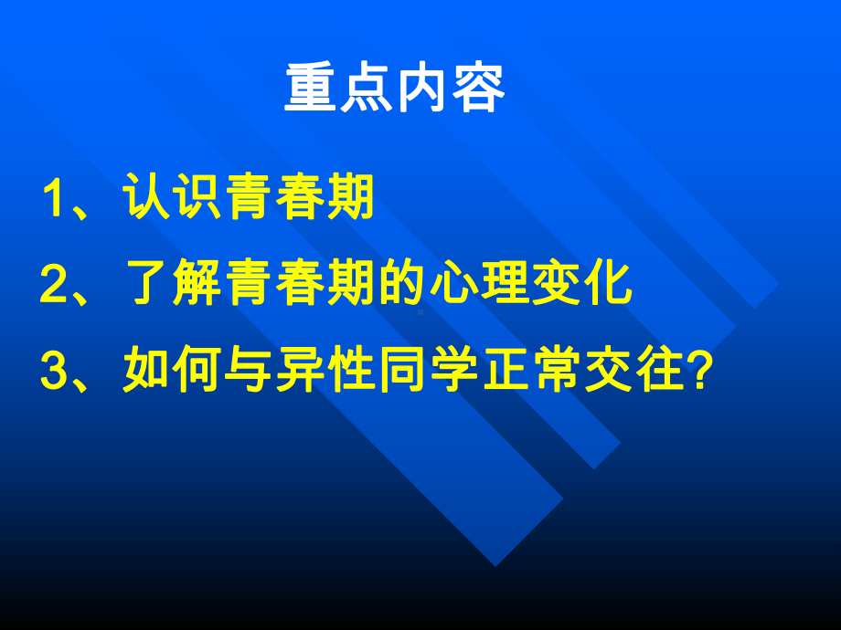 与异性同学正常交往-完整版课件PPT.ppt_第2页