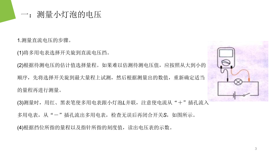 《实验练习使用多用电表》人教版高中物理选修3-1PPT课件.ppt_第3页