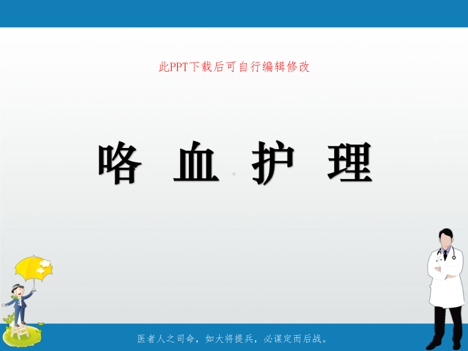 咯血护理PPT课件.ppt_第1页