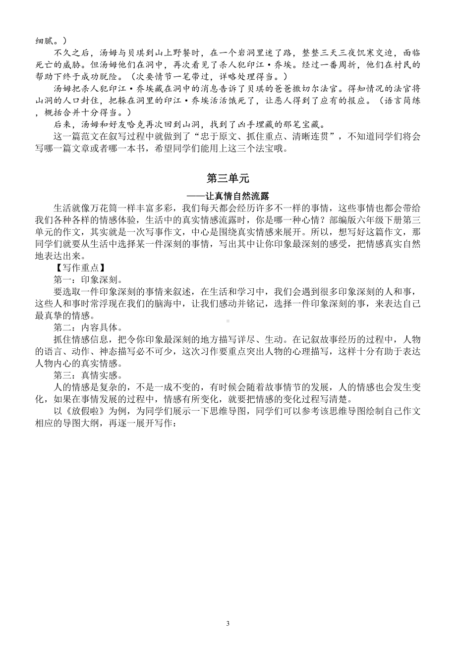 小学语文部编版六年级下册全册习作指导（一至六单元）.doc_第3页