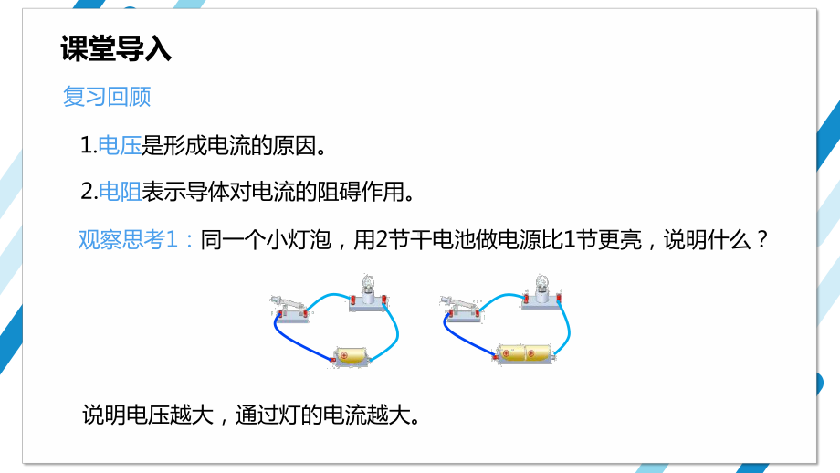 人教版物理九年级全册电流与电压和电阻的关系PPT课件.pptx_第2页