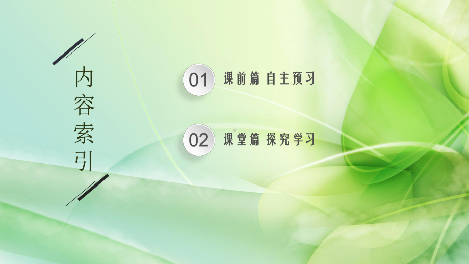 （新教材）2021-2022学年高中数学人教B版选择性第一册课件：2.1-坐标法-.pptx_第2页