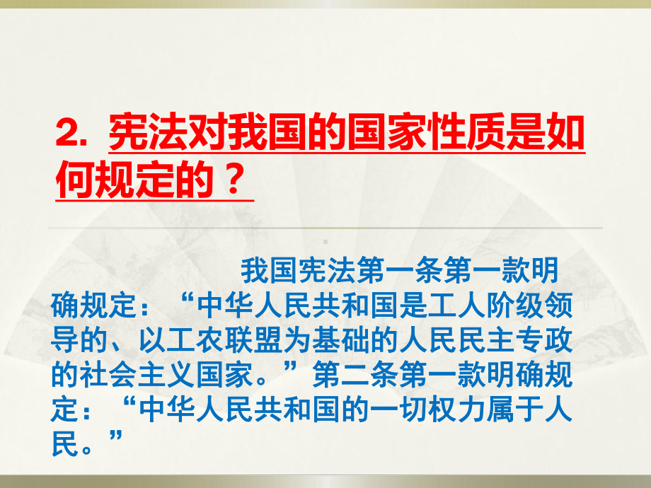 人教版八年级下册道德与法治复习课件.pptx_第3页